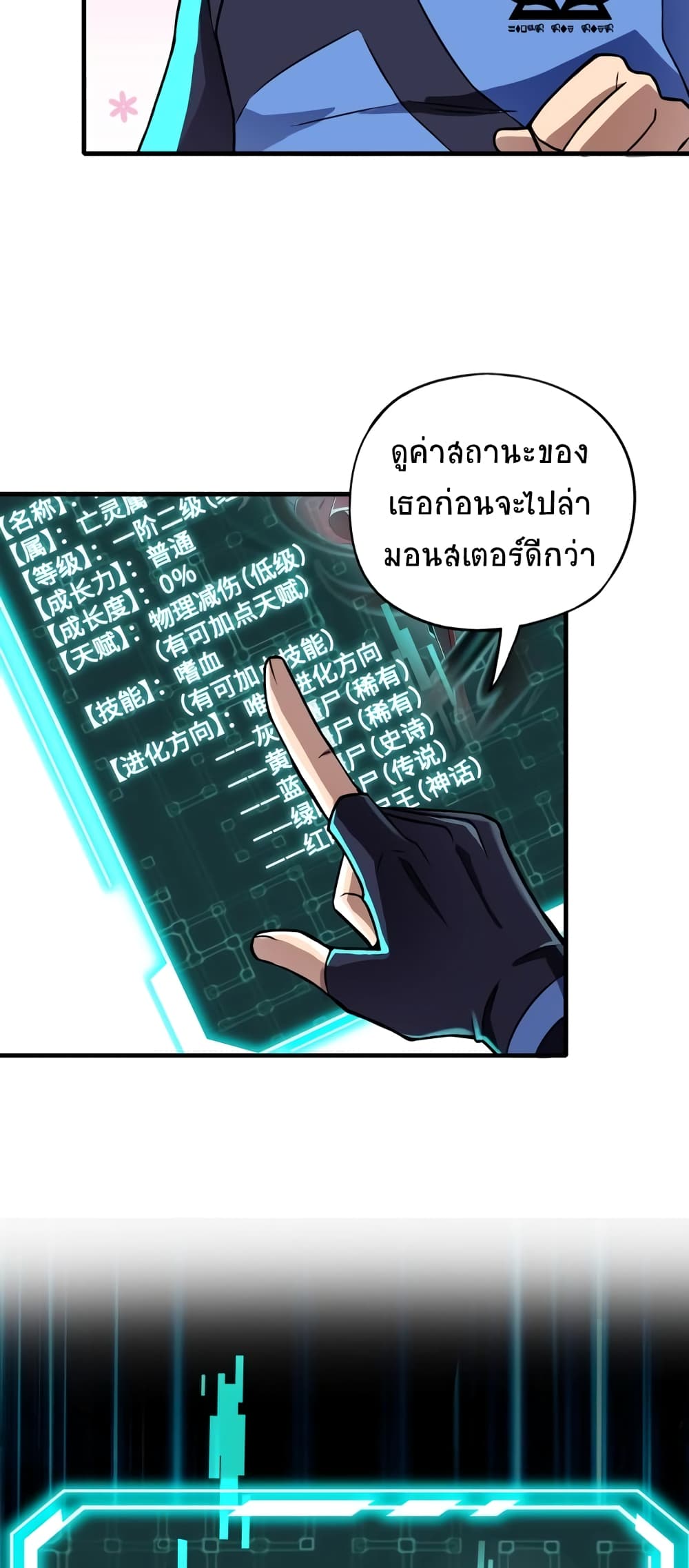 Taming Spiritual Pets My Spiritual Pet is a Female Zombie ตอนที่ 2 (5)